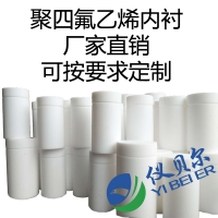 水熱合成反應(yīng)釜內(nèi)襯，聚四氟乙烯材質(zhì)