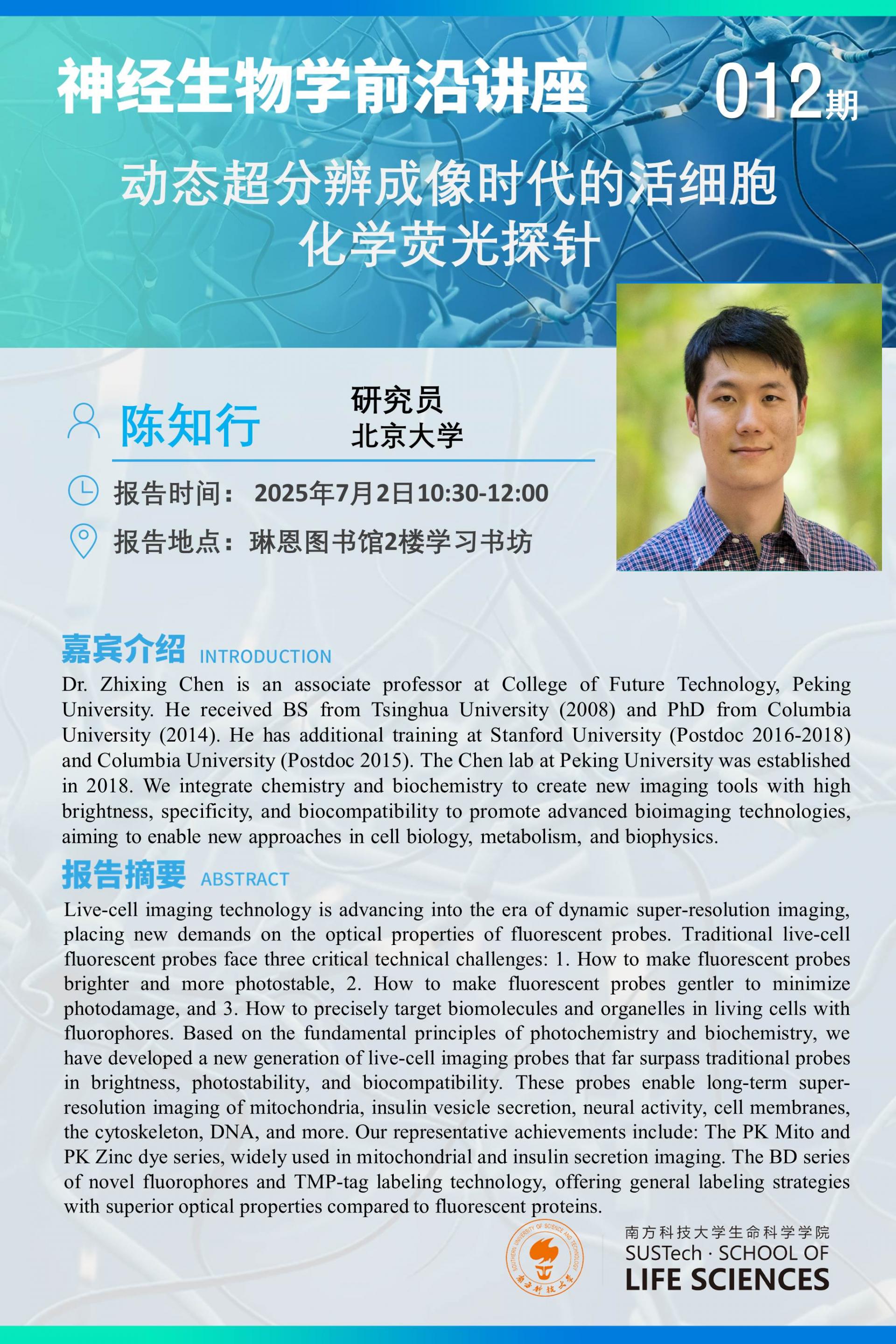 神經生物學系講座-陳知行.jpg